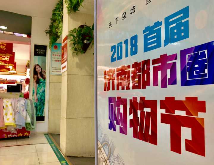 国庆小长假，“济南购物节”精彩继续等你来