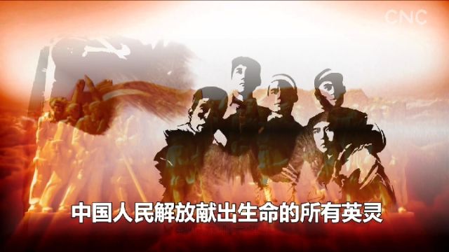 习近平的足迹丨奋斗，告慰英烈！
