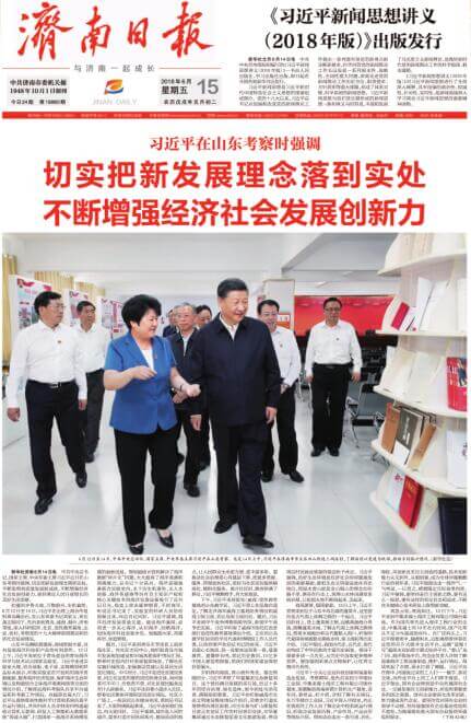 《济南日报》创刊70年--重装出发篇