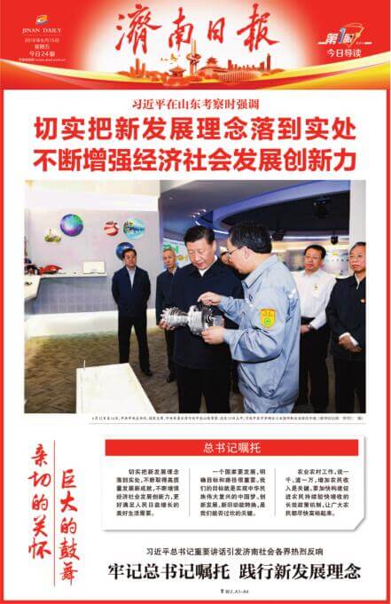 《济南日报》创刊70年--重装出发篇