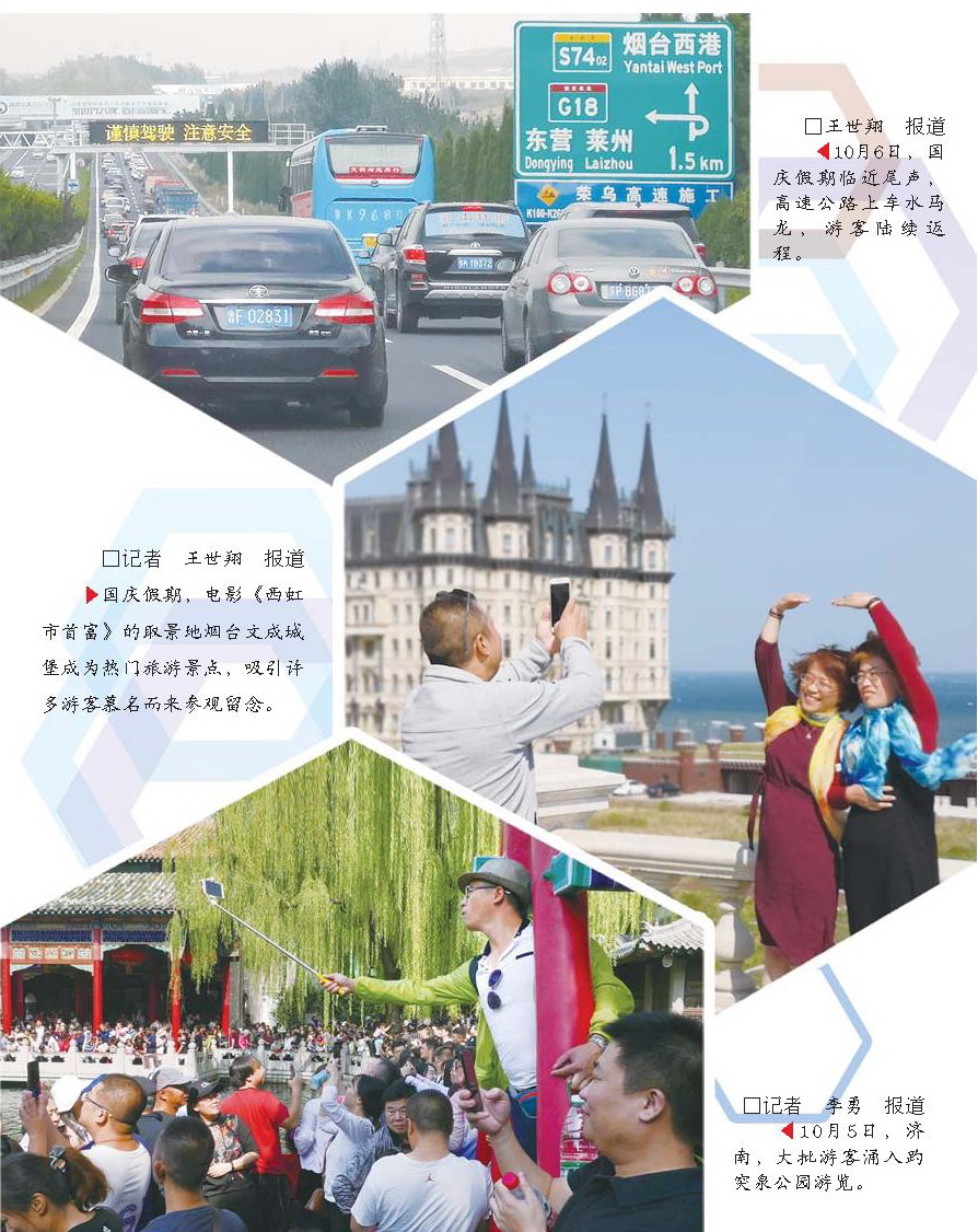 山东国庆假期纳客6613万人次 乡村游受青睐