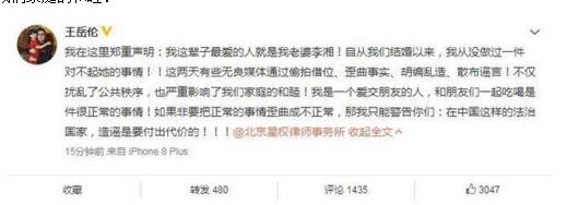 写了什么?王岳伦声明否认密会风波 生气的同时不忘表白李湘