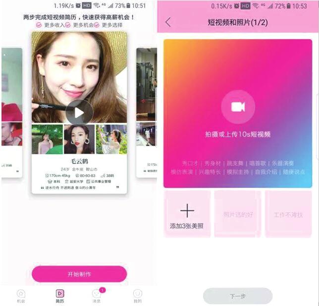 短视频涌入互联网招聘市场 视频简历，你愿意尝试吗？