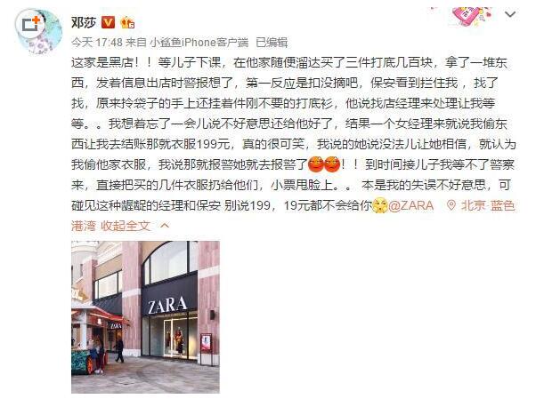 邓莎被误会当小偷事件始末 小仙女怒了微博点名ZARA店