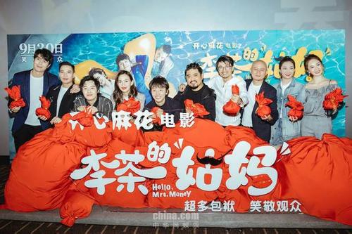 开心麻花这次不开心了 《李茶的姑妈》为何被骂惨？