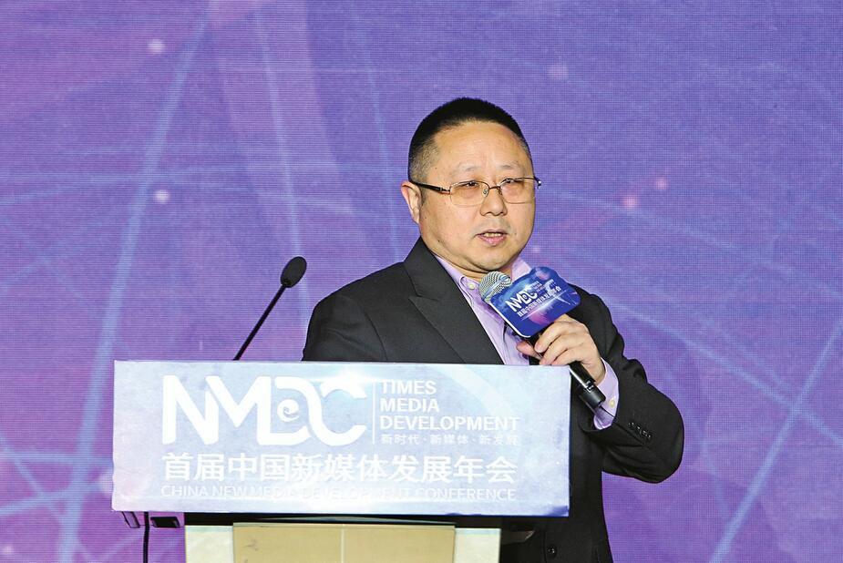 瞭望新时代 共话新媒体——首届中国新媒体发展年会主题发言摘登