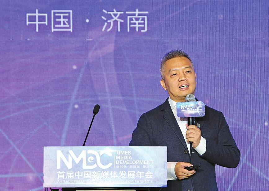 瞭望新时代 共话新媒体——首届中国新媒体发展年会主题发言摘登