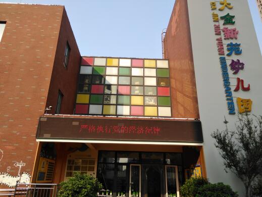 中共槐荫区大金新苑幼儿园党支部组织学习《中国共产党纪律处分条例》