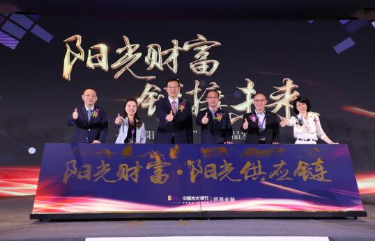 中国光大银行举办“阳光财富，链接未来— 阳光供应链”产品发布会