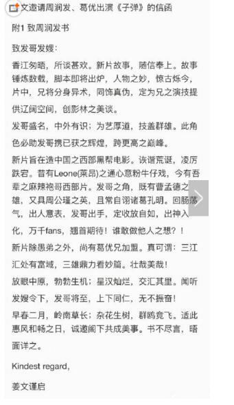 写了什么?姜文给周润发的信首度曝光 情深意切