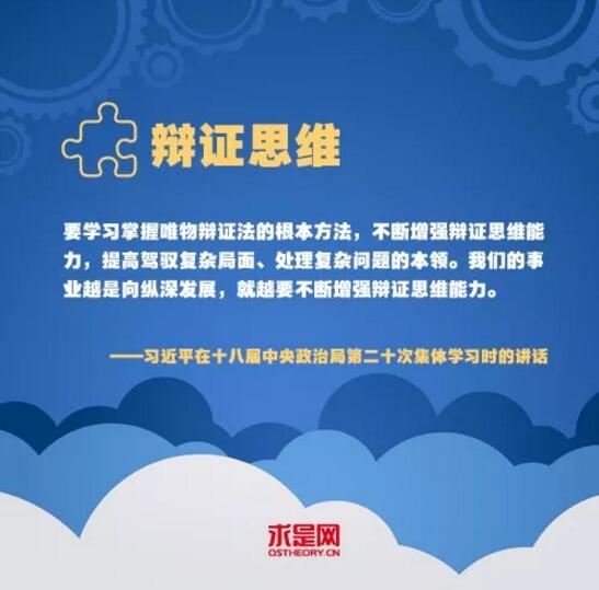 习近平倡导的五种思维方式