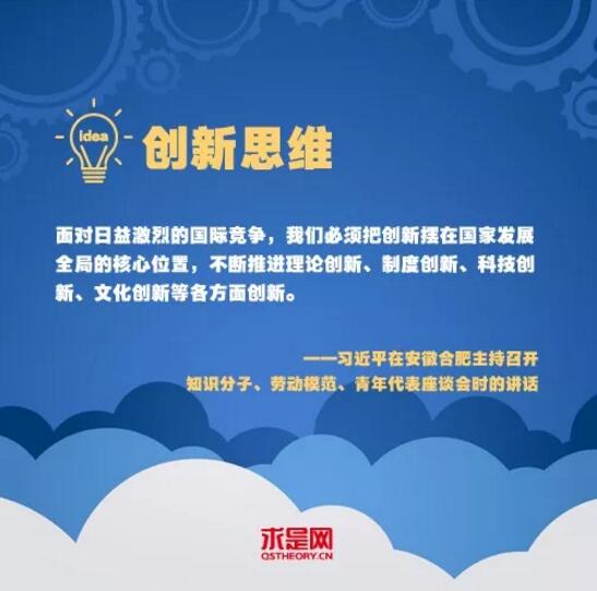 习近平倡导的五种思维方式