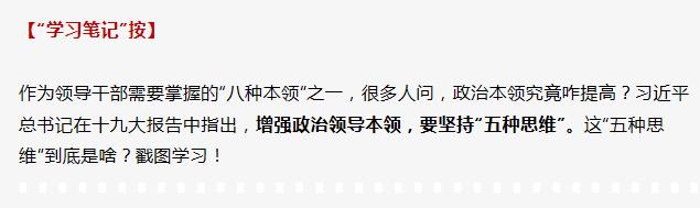 习近平倡导的五种思维方式