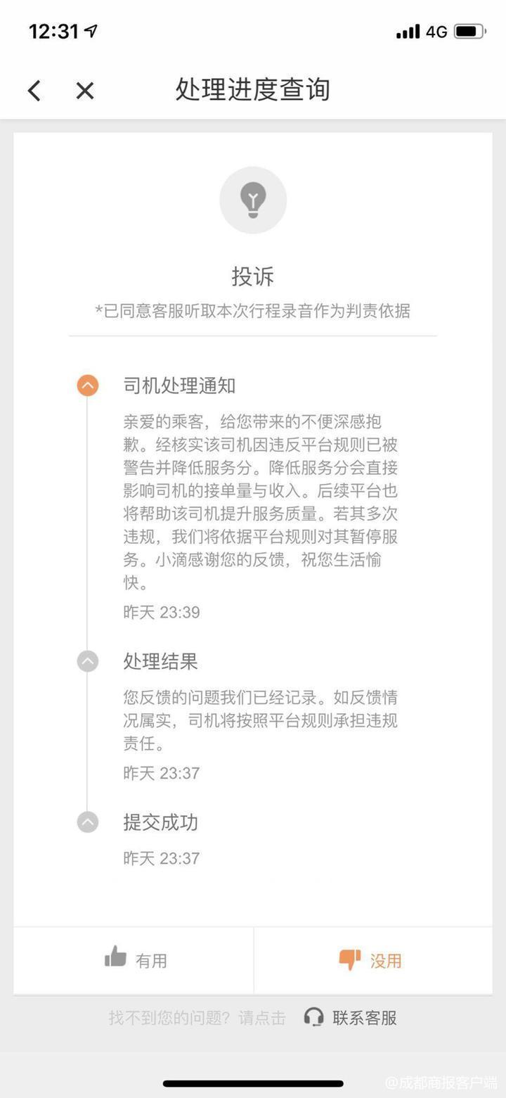 醉酒乘客打滴滴回家 司机疯狂绕路带其