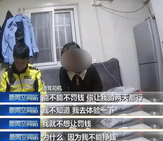 女司机酒驾被查提要求:只要别罚钱 让我蹲两天都行