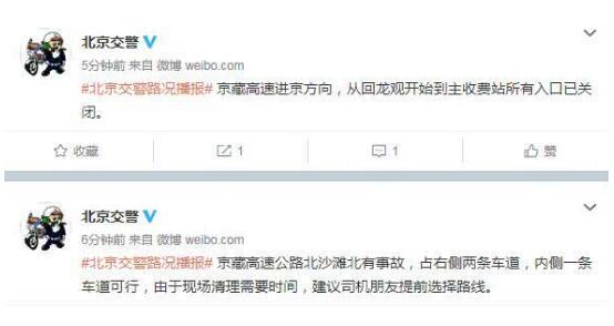 北沙滩北有事故,京藏收费入口关闭 从回龙观开始到主收费站