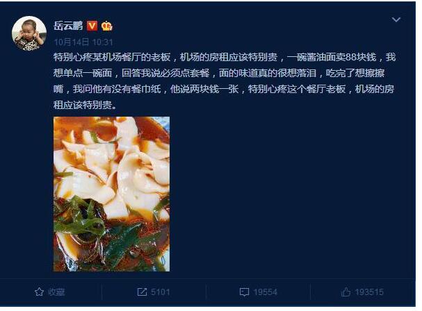我的天呐!岳云鹏遭遇天价面是怎么回事?小岳岳一出手涉事面店悲剧了