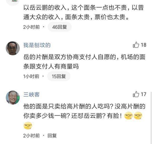 岳云鹏遭遇天价面一碗酱油面88元 遭到面老板回呛