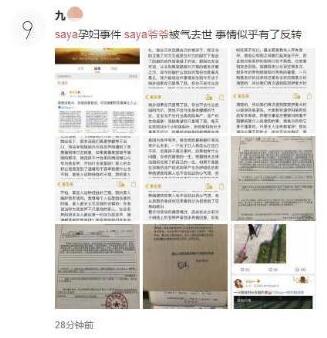 网红saya爷爷被气去世 与孕妇冲突事件让她形象大打折扣