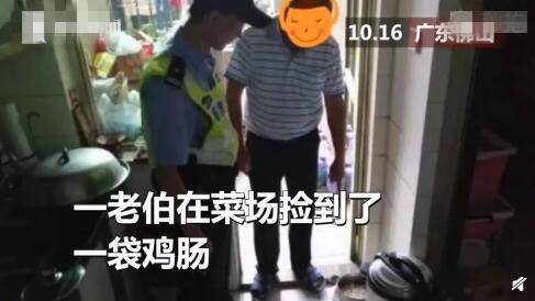 贪小便宜险送命！老伯菜场捡鸡肠 警察找上门真相令人后怕