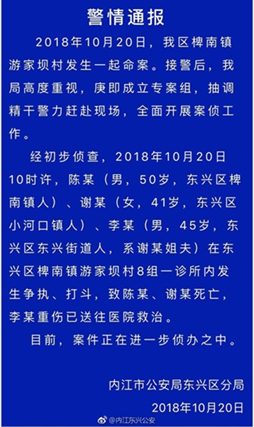 有什么恩怨？内江诊所内打斗通报 打斗演变成致2死1重伤命案
