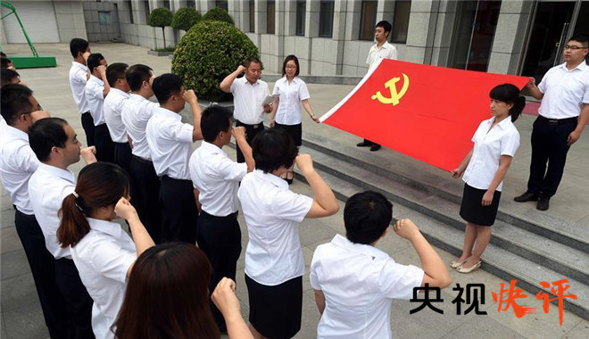 【央视快评】建设让党放心人民满意的模范机关