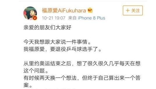 再见瓷娃娃!福原爱宣布退役不会出现在2020年东京奥运会赛场