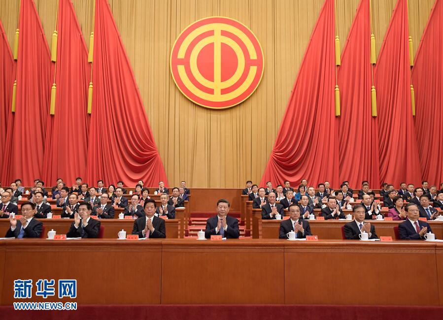 中国工会第十七次全国代表大会在京开幕 习近平李克强栗战书汪洋赵乐际韩正到会祝贺 王沪宁代表党中央致词
