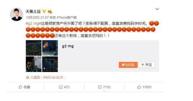 官宣!RNG回应打假赛这样说 天蚕土豆怒喷RN