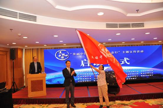 【美丽中国·网络媒体生态行】主题宣传活动启动