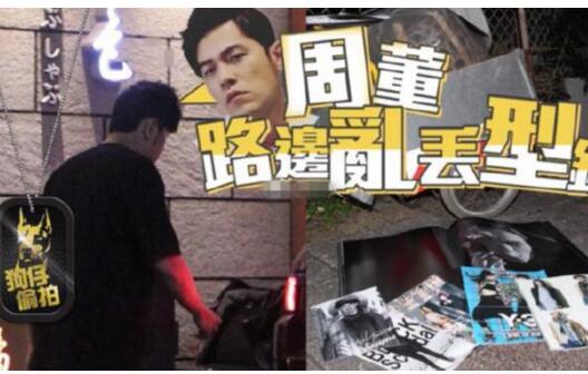 事实究竟怎样？周杰伦乱扔垃圾被质疑没素质 公司回应忙澄清