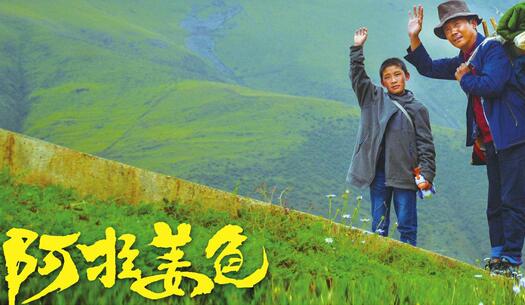 《阿拉姜色》朝圣路上，诠释爱的重量