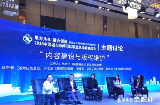 2018年城市网盟总编辑联席会主题沙龙讨论成功举办
