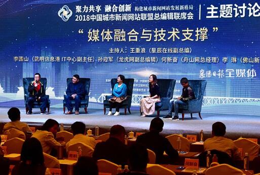 2018年城市网盟总编辑联席会主题沙龙讨论成功举办