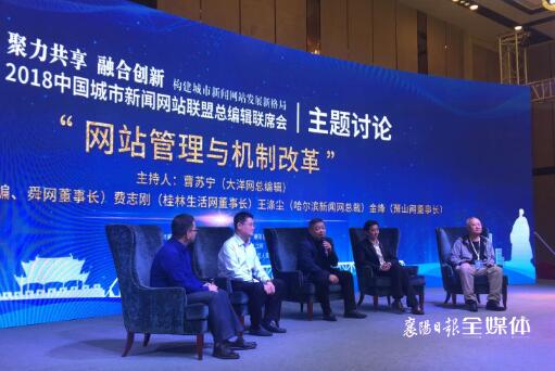 2018年城市网盟总编辑联席会主题沙龙讨论成功举办