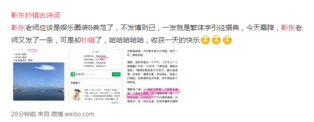 尴尬的一P!靳东抄错古诗是怎么回事?强行立