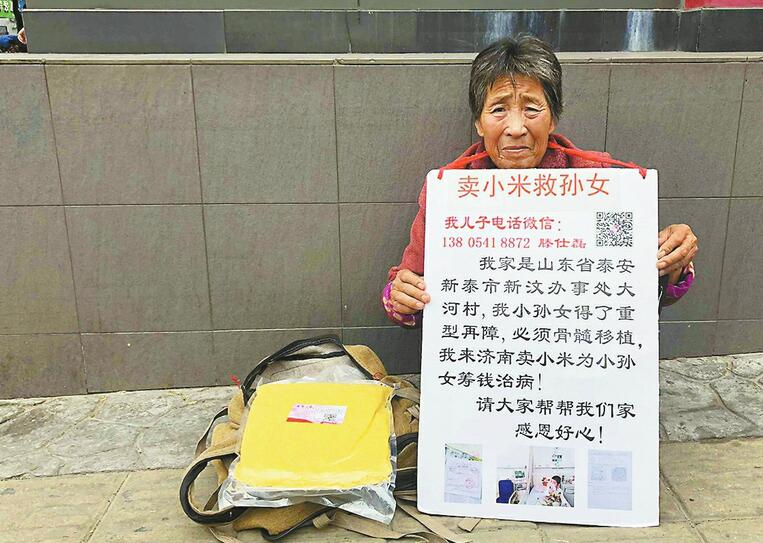 4岁孙女患血液病,7旬奶奶卖小米筹钱