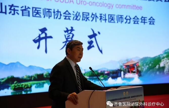 山东大学齐鲁医院泌尿外科成功举办中国医师协会泌尿外科医师分会第二届肿瘤专业委员会2018年年会