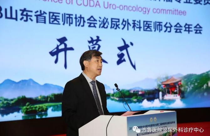 山东大学齐鲁医院泌尿外科成功举办中国医师协会泌尿外科医师分会第二届肿瘤专业委员会2018年年会