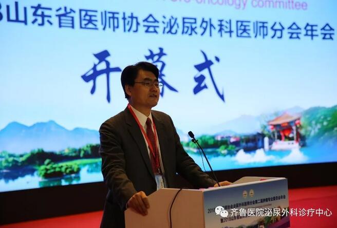 山东大学齐鲁医院泌尿外科成功举办中国医师协会泌尿外科医师分会第二届肿瘤专业委员会2018年年会