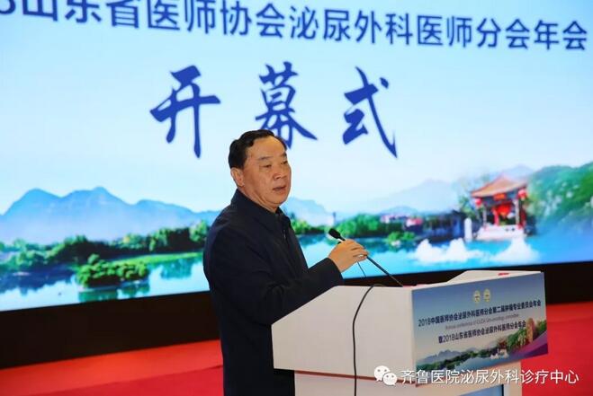 山东大学齐鲁医院泌尿外科成功举办中国医师协会泌尿外科医师分会第二届肿瘤专业委员会2018年年会
