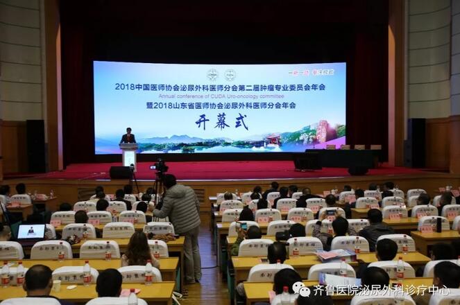 山东大学齐鲁医院泌尿外科成功举办中国医师协会泌尿外科医师分会第二届肿瘤专业委员会2018年年会