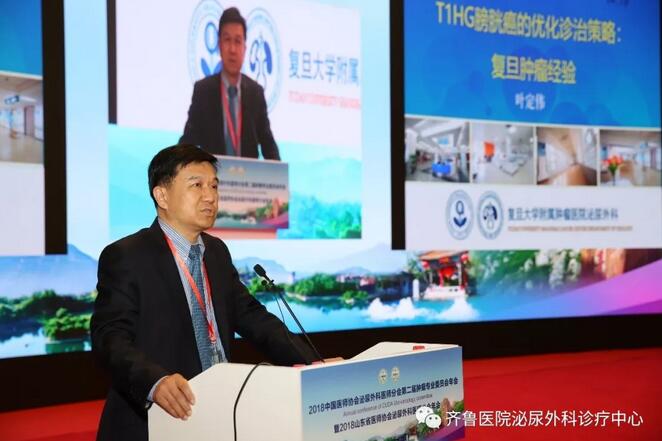 山东大学齐鲁医院泌尿外科成功举办中国医师协会泌尿外科医师分会第二届肿瘤专业委员会2018年年会