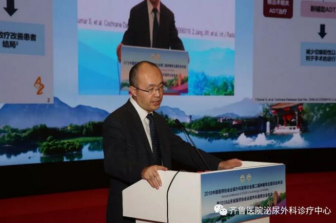 山东大学齐鲁医院泌尿外科成功举办中国医师协会泌尿外科医师分会第二届肿瘤专业委员会2018年年会