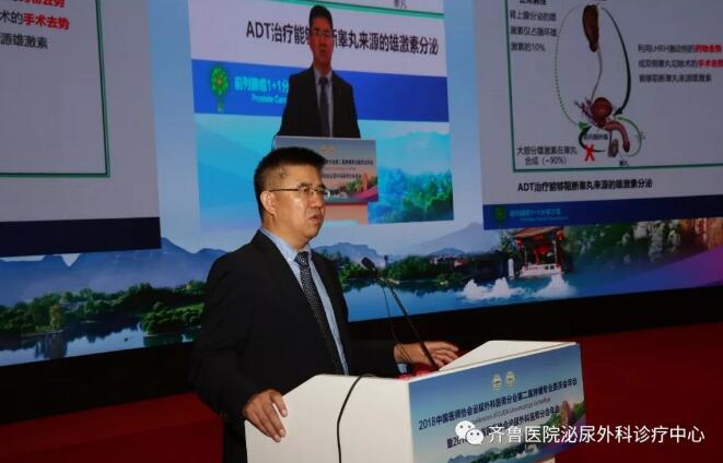 山东大学齐鲁医院泌尿外科成功举办中国医师协会泌尿外科医师分会第二届肿瘤专业委员会2018年年会