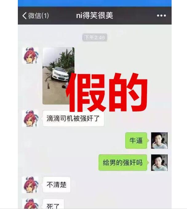 现场辣眼!网约车司机遭性侵 男司机