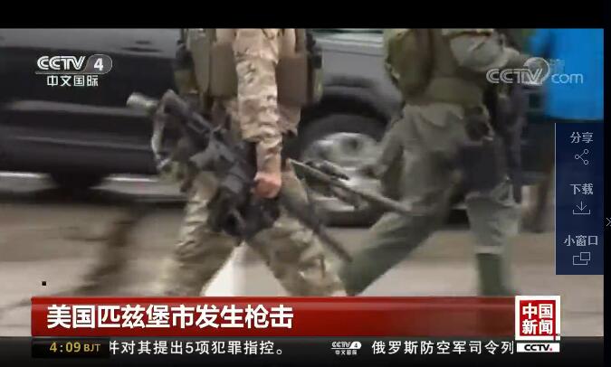 美国匹兹堡枪击造成11人死亡 46岁嫌疑人枪支通过合法途径购买