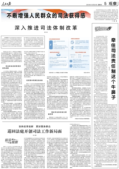 人民日报整版关注:不断增强人民群众的司法获得感