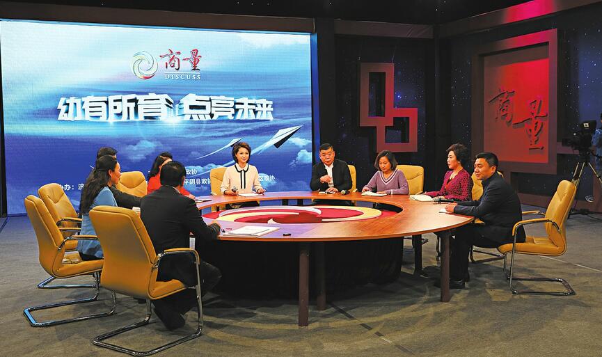 幼有所育 点亮未来——市政协第十专题“商量”聚焦学前教育