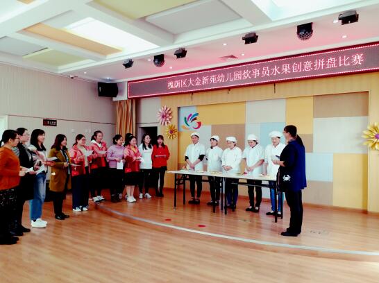 “技能比武 果型果秀” 济南市槐荫区大金新苑幼儿园水果创意拼盘大比拼
